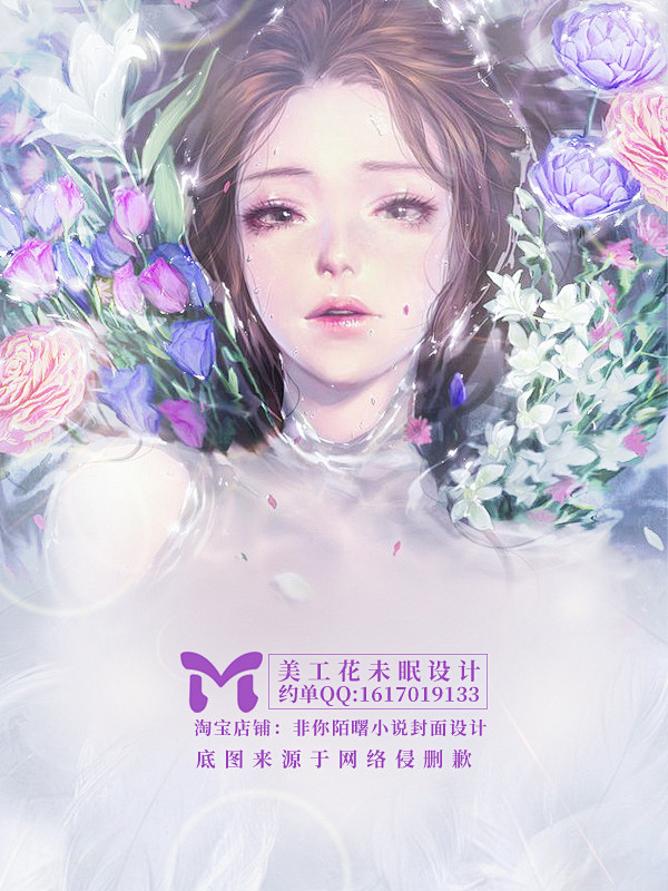 美工花未眠底图处理 ，底图拉源于网络，侵...