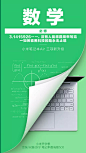 小米开学季的借势海报——产品与教材的结合