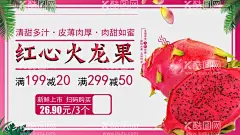 火龙果广告  - 源文件下载【酷图网】新鲜水果海报,超市促销海报,菠萝,葡萄,苹果,橙子,水果刊板,水果店海报,水果篮子,水果,设计,PSD分层素材,