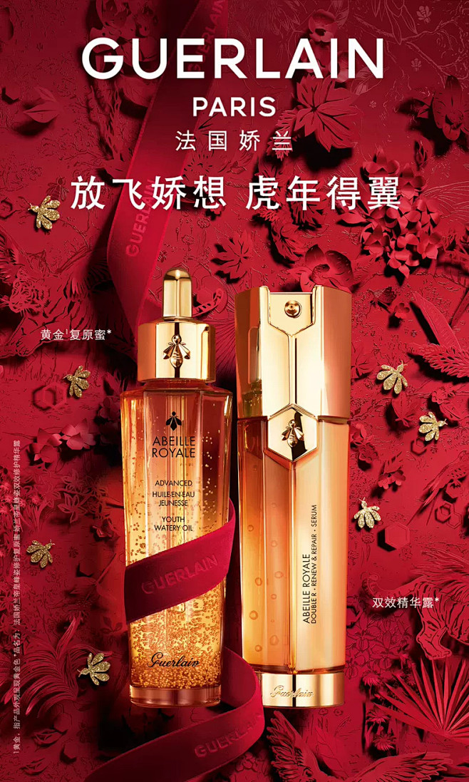 Guerlain娇兰官方旗舰店