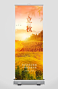 立秋秋季秋天展架长图海报