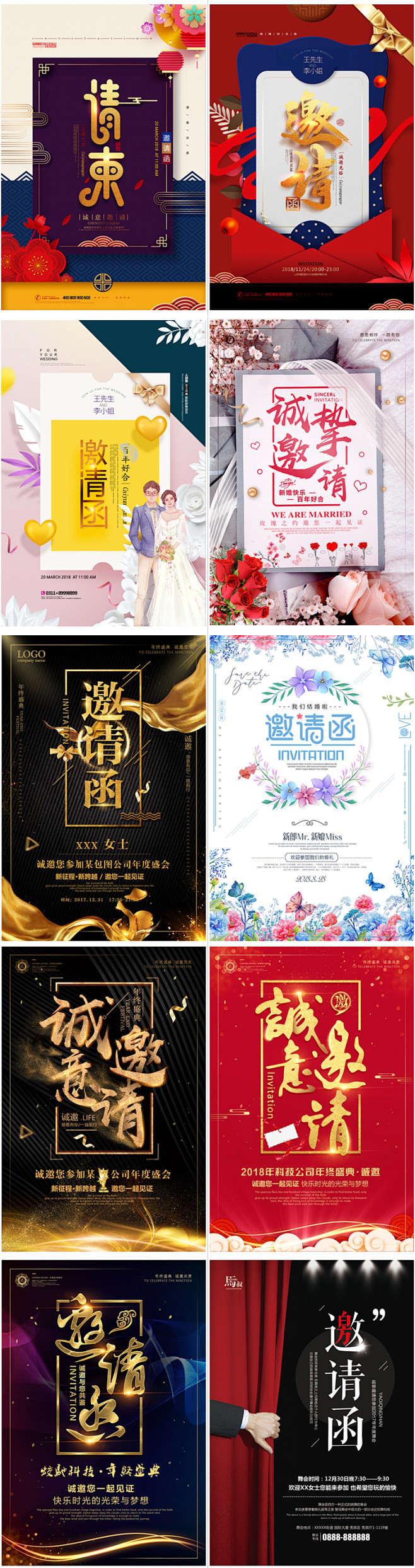 【PSD分层点图片可下载】邀请函海报 年...