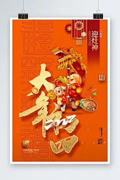 简约大气大年初四春节系列海报