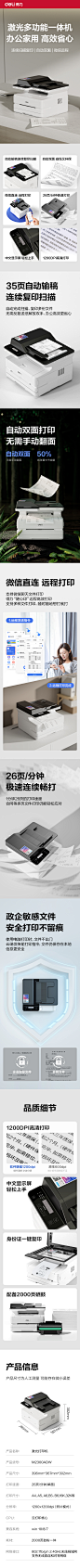 打印机详情页，得力M2300ADW黑白激光多功能一体机详情页，xq_1