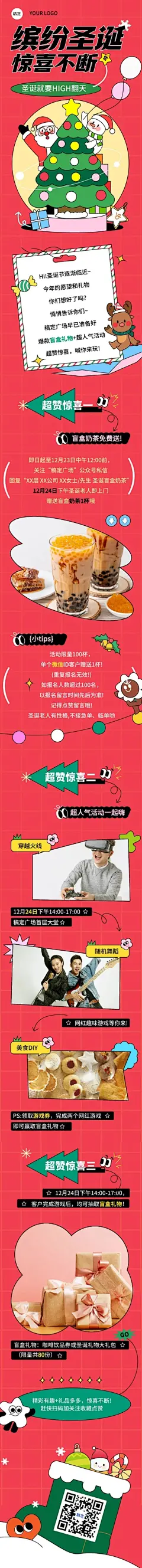 圣诞餐饮营销活动描边扁平风手绘插画文字长图