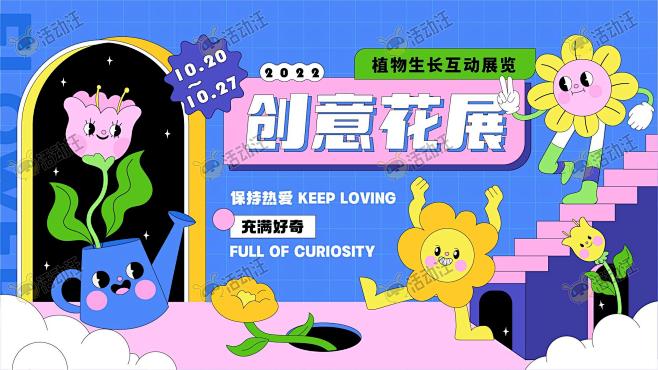 游园会主视觉画面KV