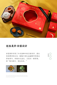 东方好礼采集到时间风味 詹记中秋