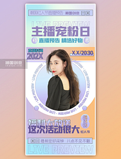 粉色发发采集到直播海报
