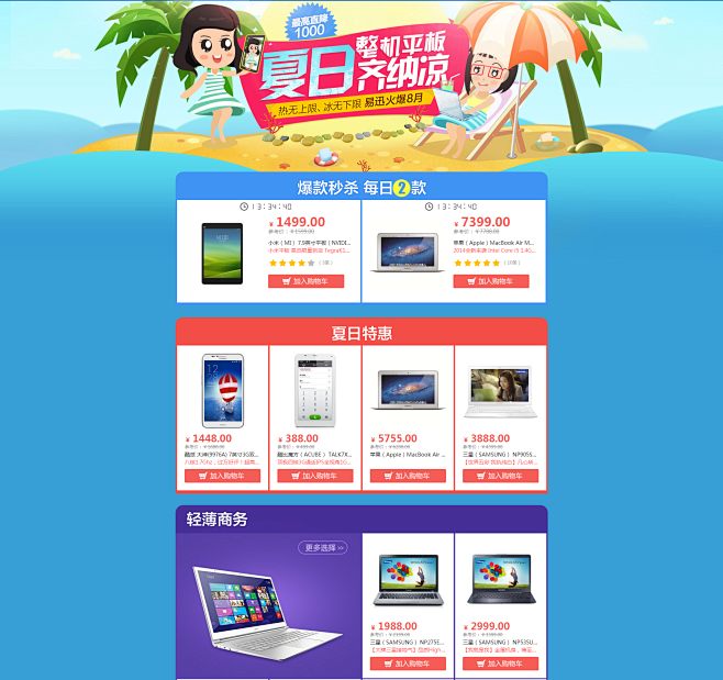 整机平板冰点促销 - 易迅网