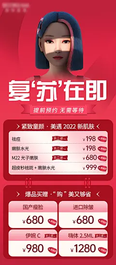复苏在即宣传海报-设计素材-shejisc.cn