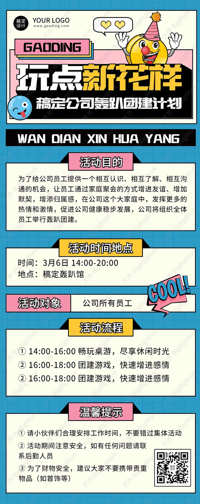 企业公司员工团建轰趴活动流程长图海报 -大作_看图王