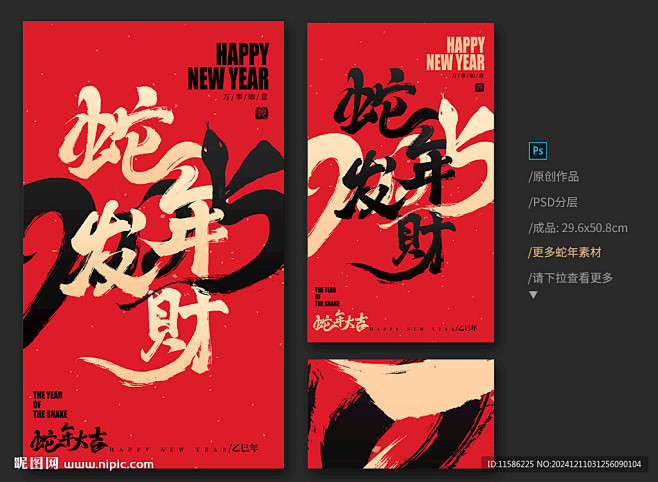 蛇年发财海报 