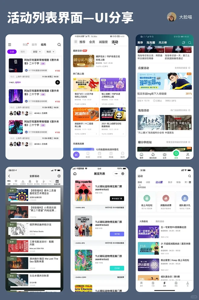 UI分享｜活动列表界面设计