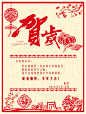 贺新年