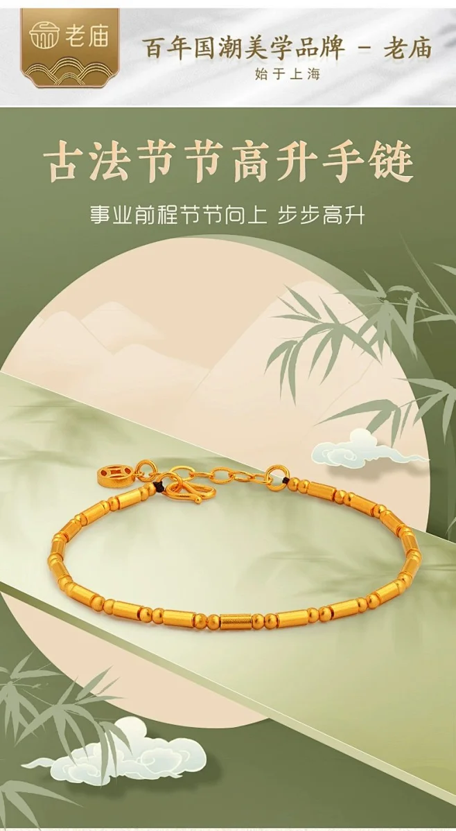 老庙黄金古韵优品古法金节高升竹节铜钱足金手链可调官方正品礼物-tmall.com天猫-花瓣网