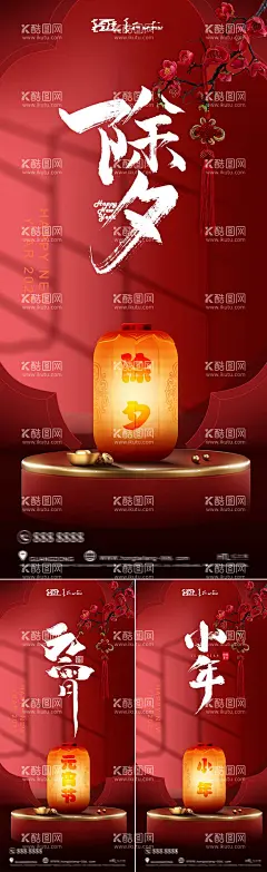 除夕元宵春节新年海报  - 源文件下载【酷图网】海报,中国传统节日,春节,新年,小年,元宵,除夕,兔年,2023,灯笼,红色,喜庆,