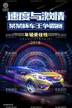 汽车拉力赛  - 源文件下载【酷图网】改装车,赛车女郎,汽车拉力赛,车王争霸赛,速度与激情,飙车,汽车比赛标志,拉力赛标志,汽车比赛,跑车海报,豪华跑车,汽车海报,跑车广告,跑车促销,汽车广告,名车海报,豪华名车,车展,汽车展览,汽车封面,名车广告,赛车海报,汽车竞技,F1比赛,赛车比赛,梦想,冲刺,新的赛点,新的起点