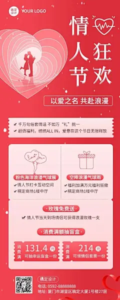 情人节节日营销长图海报