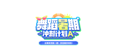 馨fairy采集到字体设计