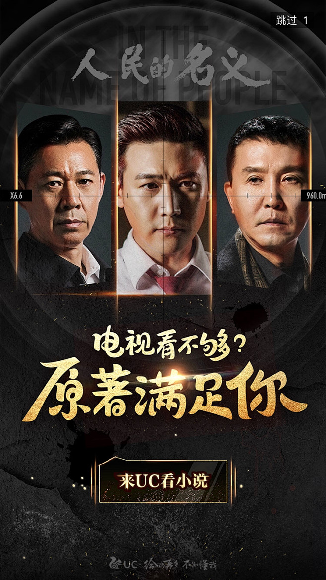 人民的名义