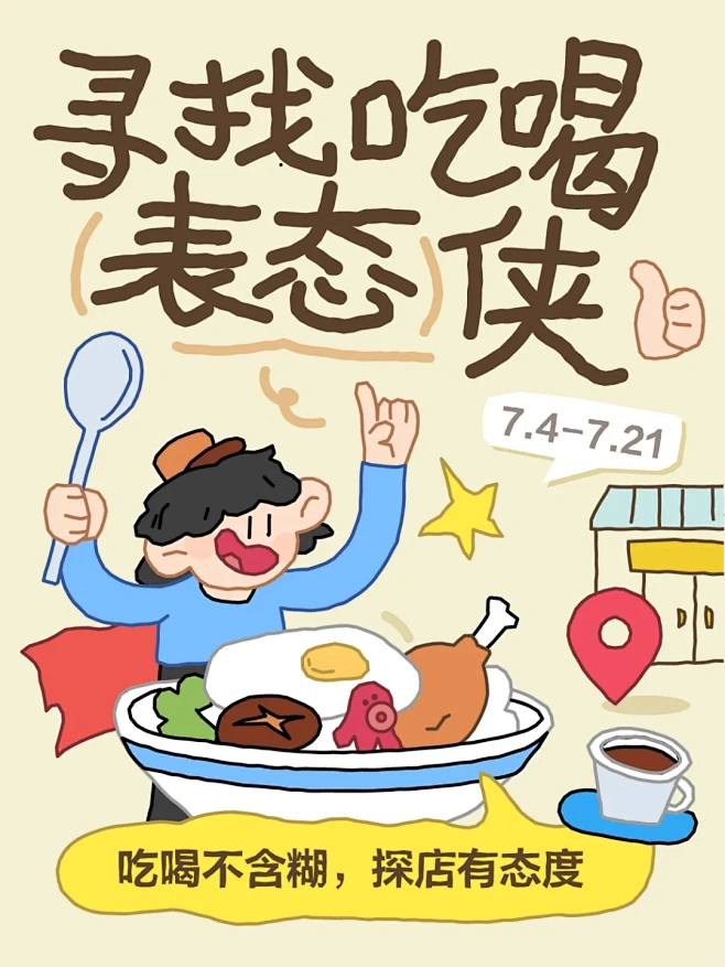 让我见识下吃货的表达欲！ - 小红书