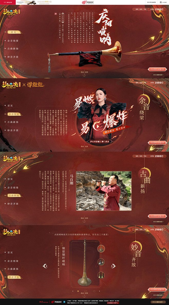 庆阳唢呐_《梦幻西游》电脑版“匠心传梦·...