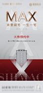 房地产热销加推劲销央景海报灰色色PSD广告设计作品素材免费下载-享设计