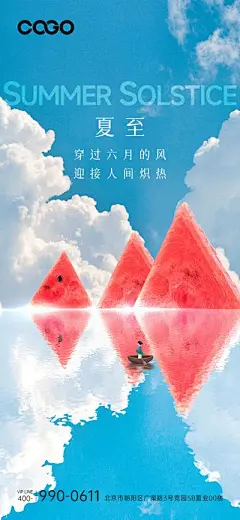 【南门网】海报 房地产 二十四节气 夏至 西瓜 倒影
