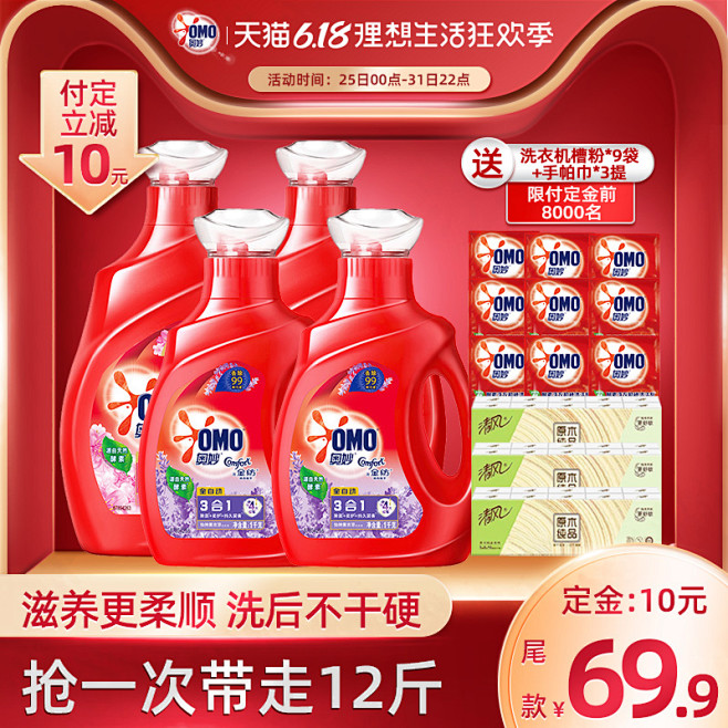 主图-奥妙洗衣液三合一全自动含金纺深度清...