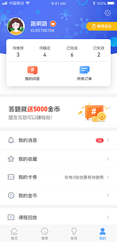 不懂设计的Arthur采集到个人中心