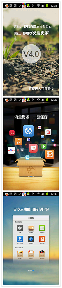 晴空与风采集到引导页 / 启动页 (Lauch Screen)
