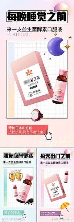抗糖粉色酵素益生菌冻干粉微商圈图海报-志设网-zs9.com