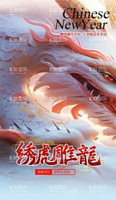 龙年  - 源文件下载【酷图网】龙年海报,龙年,2024年,新年,春节,2024年画,龙年展板,龙年贺卡,2024龙年门贴,龙,龙年卡通,卡通龙,生肖龙,卡通图案龙,龙年插画,可爱卡通龙,龙年国潮,龙年手绘,龙年门贴,龙年素材,2024龙年贺卡,2024龙年,龙年吉祥