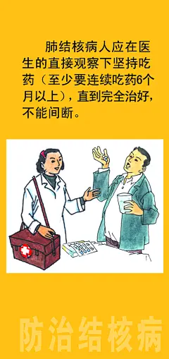 防治肺结核病宣传