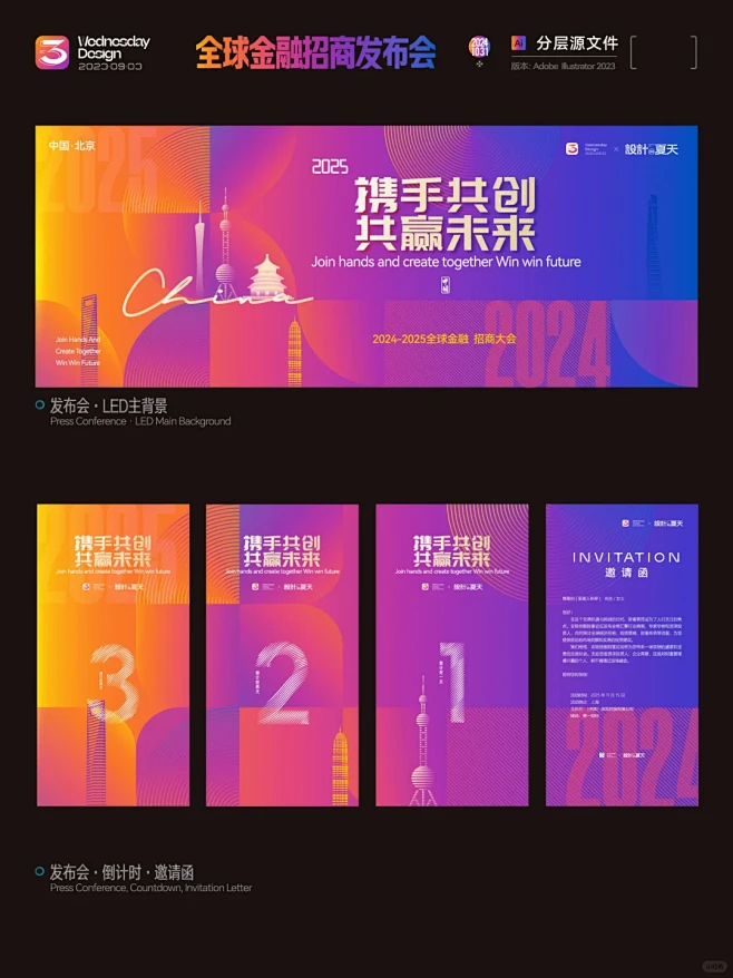 2025原创招商大会主KV设计 - 小红书-花瓣网