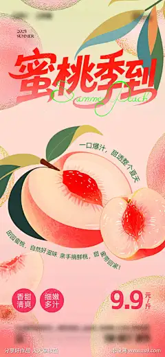 夏日桃子海报_源文件下载_AI格式_750X1624像素-桃子,插画,夏日-作品编号:2025061616177439-志设-zs9.com