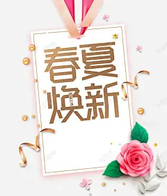 清新唯美创意春夏焕新促销标签 设计图片 免费下载 页面网页 平面电商 创意素材