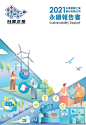 永續發展-企業社會責任報告書-台塑企業