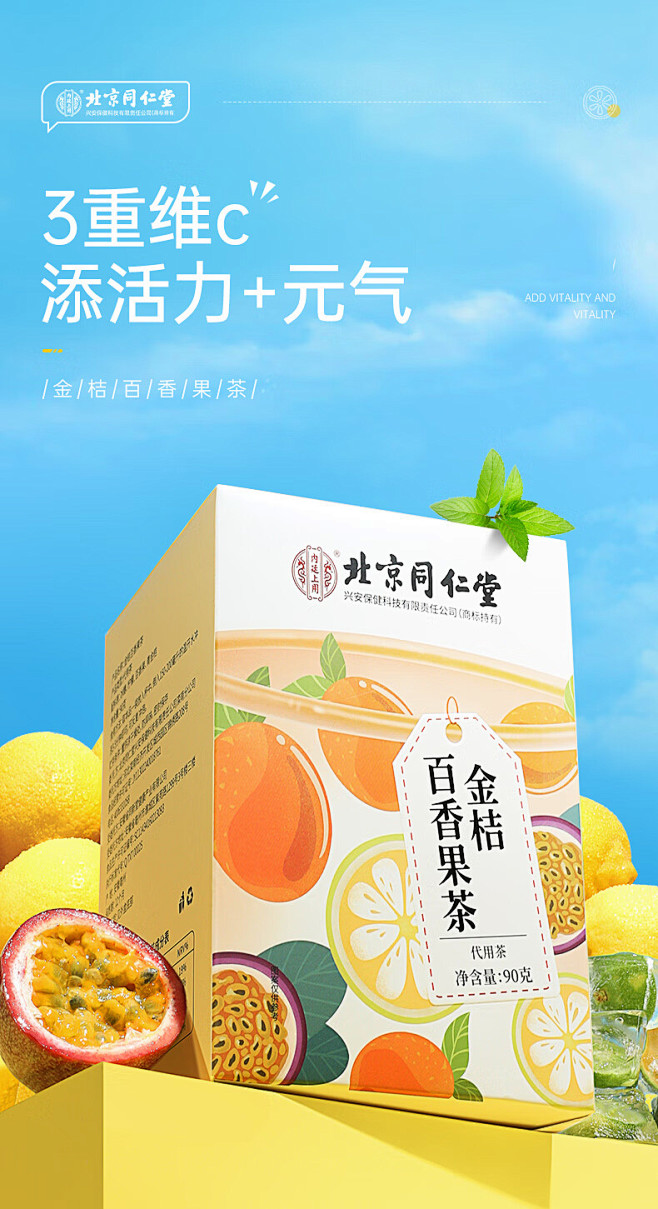 同仁堂北京同仁堂金桔柠檬百香果茶蜂蜜青桔...