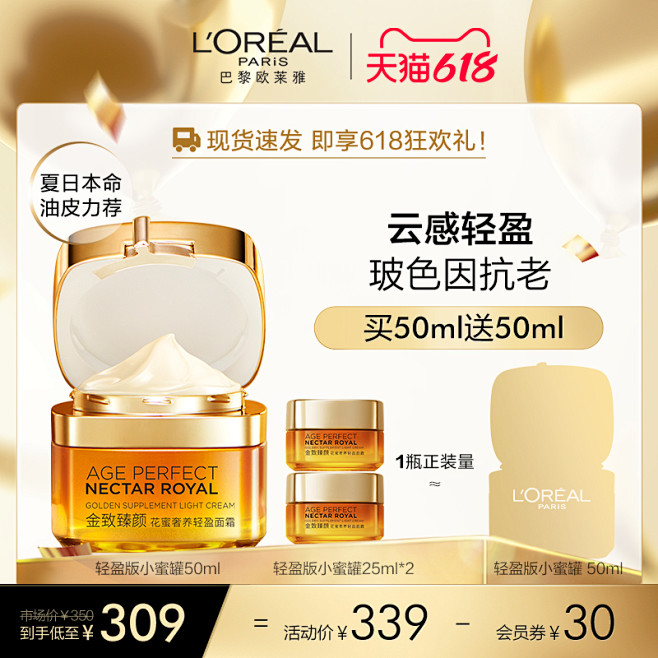 巴黎欧莱雅的主图618