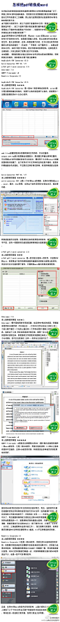 我爱PPT：五星级推荐：【怎样把pdf转成word】工作中经常遇到，你也早晚用的到！！！