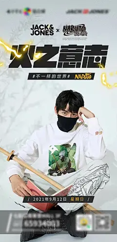 火影人物服饰海报-设计素材-shejisc.cn