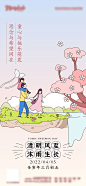 【源文件下载】海报 二十四节气 清明 简约 踏青 春天 插画