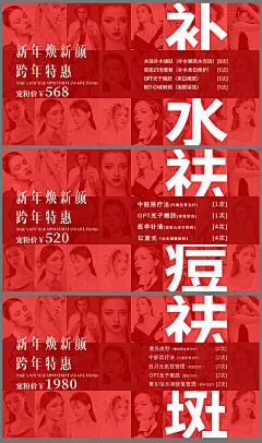 新年补水祛痘祛斑海报-源文件分享-ywjfx.cn