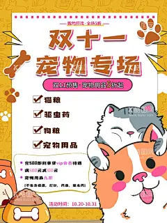 宠物海报  - 源文件下载【酷图网】宠物,双十一,猫粮,狗粮,促销,海报