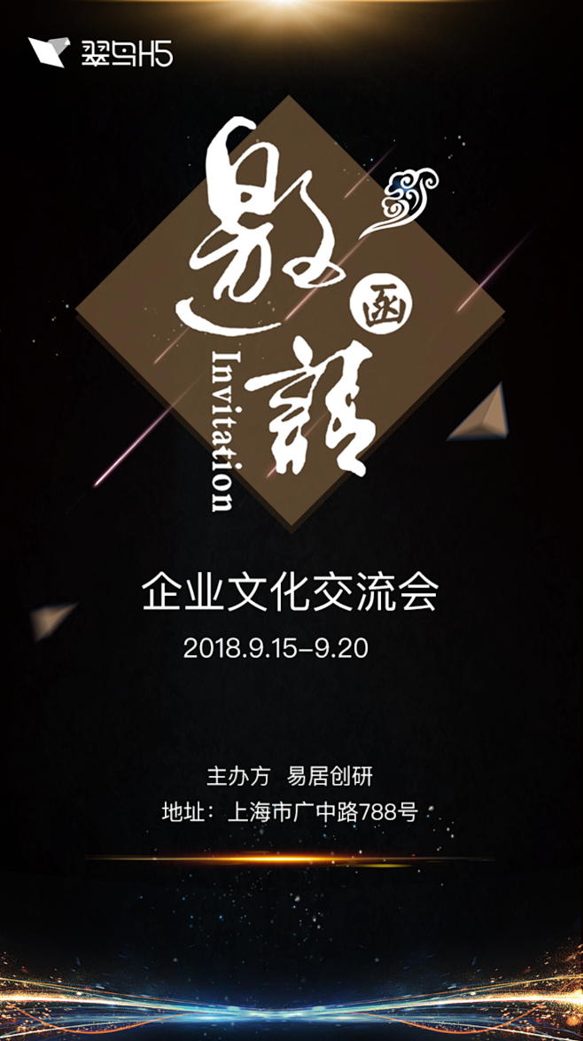 会议邀请函科技风11｜翠鸟H5｜海量免费...
