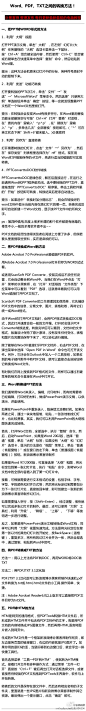 Word，PDF，TXT之间的转换方法，非常实用的小技巧，还不赶快收藏起来！via黑客师