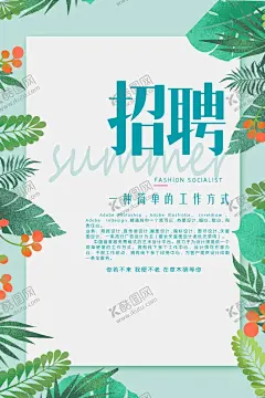 公司招聘海报 【酷图网】招人,企业招聘,公司招聘,招聘设计师,招聘海报,校招海报