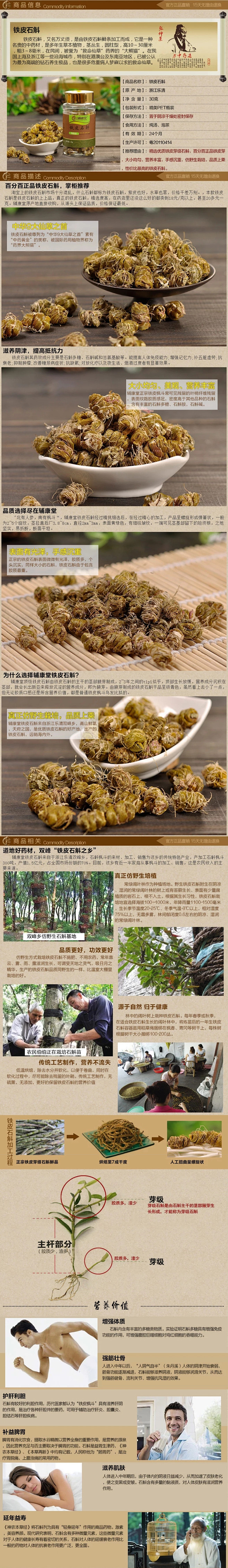 辅康堂 正宗铁皮枫斗石斛茶30g 铁皮芽...