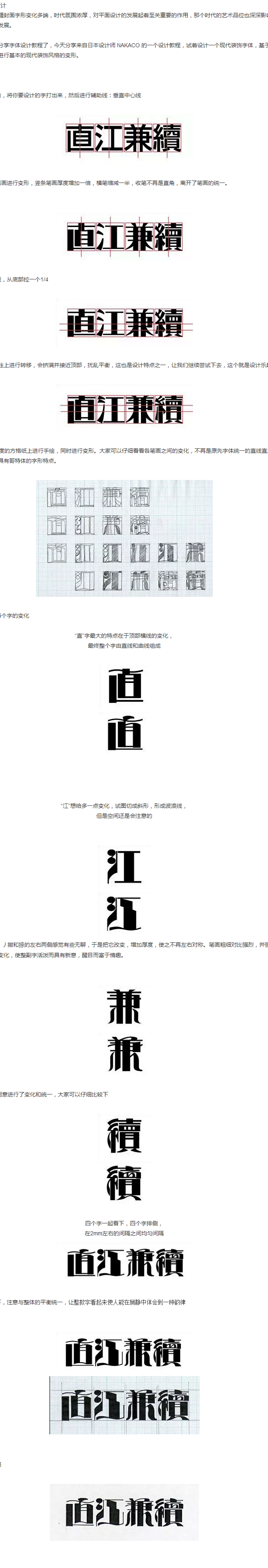教程 | 试着设计一个现代装饰字体-字体...
